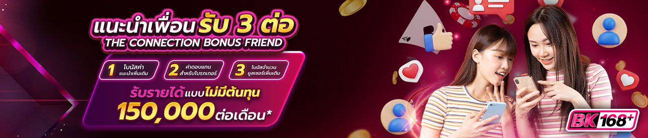 บทความ 🎊 สร้างรายได้ไม่รู้จบกับ BK168PLUS 🎊